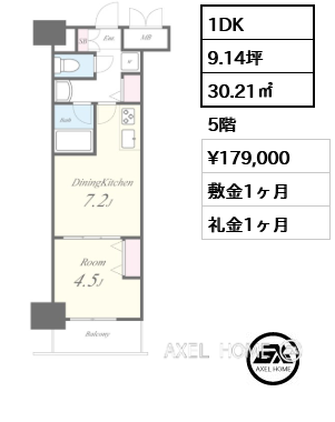 1DK 30.21㎡  賃料¥179,000 敷金1ヶ月 礼金1ヶ月