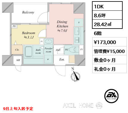 1DK 28.42㎡  賃料¥173,000 管理費¥15,000 敷金0ヶ月 礼金0ヶ月 9月上旬入居予定
