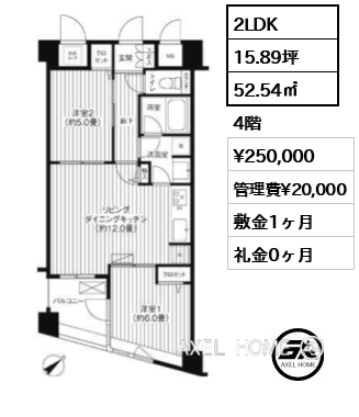 2LDK 52.54㎡  賃料¥250,000 管理費¥20,000 敷金1ヶ月 礼金0ヶ月