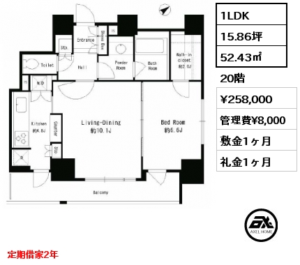 1LDK 52.43㎡ 20階 賃料¥258,000 管理費¥8,000 敷金1ヶ月 礼金1ヶ月 定期借家2年