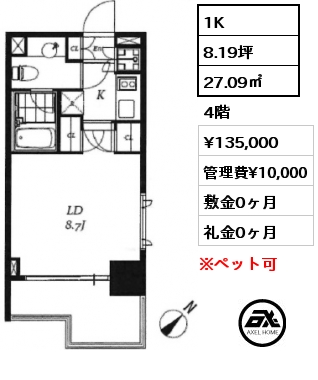 1K 27.09㎡ 4階 賃料¥135,000 管理費¥10,000 敷金0ヶ月 礼金0ヶ月 4月中旬入居予定