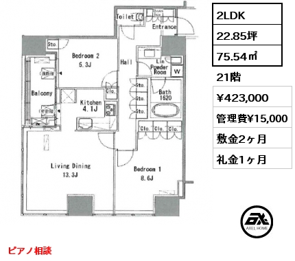2LDK 75.54㎡ 21階 賃料¥423,000 管理費¥15,000 敷金2ヶ月 礼金1ヶ月 ピアノ相談