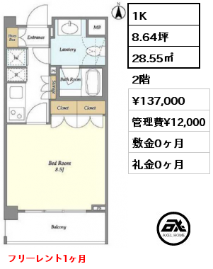 1K 28.55㎡ 2階 賃料¥137,000 管理費¥12,000 敷金0ヶ月 礼金0ヶ月 フリーレント1ヶ月