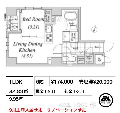 1LDK 32.88㎡  賃料¥174,000 管理費¥20,000 敷金1ヶ月 礼金1ヶ月 9月上旬入居予定　リノベーション予定