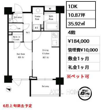1DK 35.92㎡  賃料¥184,000 管理費¥10,000 敷金1ヶ月 礼金1ヶ月 6月上旬退去予定