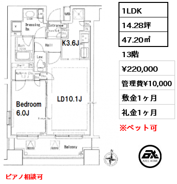 1LDK 47.20㎡ 13階 賃料¥220,000 管理費¥10,000 敷金1ヶ月 礼金1ヶ月 ピアノ相談可