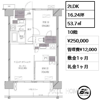 2LDK 53.7㎡  賃料¥250,000 管理費¥12,000 敷金1ヶ月 礼金1ヶ月