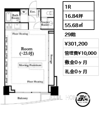 1R 55.68㎡  賃料¥301,200 管理費¥10,000 敷金0ヶ月 礼金0ヶ月