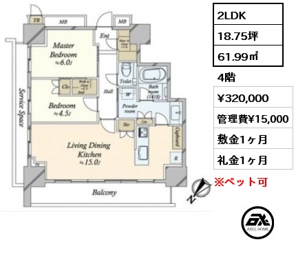 2LDK 61.99㎡ 4階 賃料¥320,000 管理費¥15,000 敷金1ヶ月 礼金1ヶ月