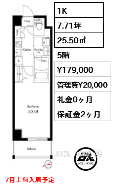 1K 25.50㎡  賃料¥179,000 管理費¥20,000 礼金0ヶ月 7月上旬入居予定