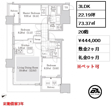 3LDK 73.4㎡ 20階 賃料¥444,000 敷金2ヶ月 礼金0ヶ月 定期借家3年　3月退去予定