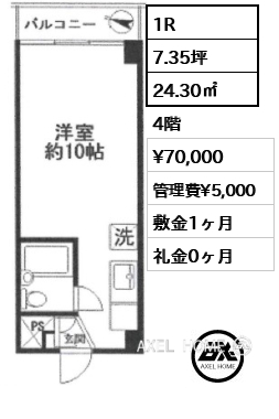 1R 24.30㎡  賃料¥70,000 管理費¥5,000 敷金1ヶ月 礼金0ヶ月