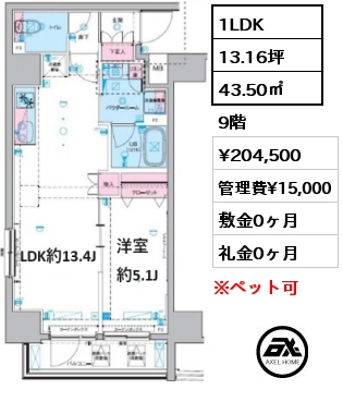 1LDK 43.50㎡ 9階 賃料¥204,500 管理費¥15,000 敷金0ヶ月 礼金0ヶ月 6/24以降入居可能