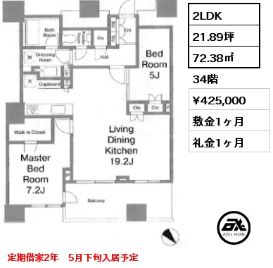 2LDK 72.38㎡ 34階 賃料¥425,000 敷金1ヶ月 礼金1ヶ月 定期借家2年　5月下旬入居予定