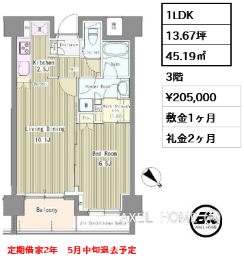 1LDK 45.19㎡  賃料¥205,000 敷金1ヶ月 礼金2ヶ月 定期借家2年　5月中旬退去予定