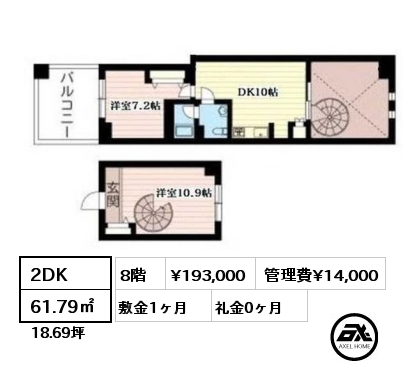 2DK 61.79㎡ 8階 賃料¥193,000 管理費¥14,000 敷金1ヶ月 礼金0ヶ月