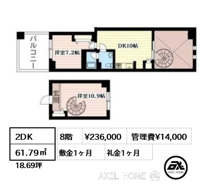 2DK 61.79㎡  賃料¥236,000 管理費¥14,000 敷金1ヶ月 礼金1ヶ月