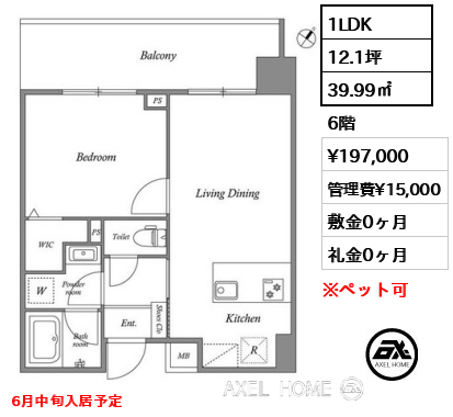1LDK 39.99㎡  賃料¥197,000 管理費¥15,000 敷金0ヶ月 礼金0ヶ月 6月中旬入居予定