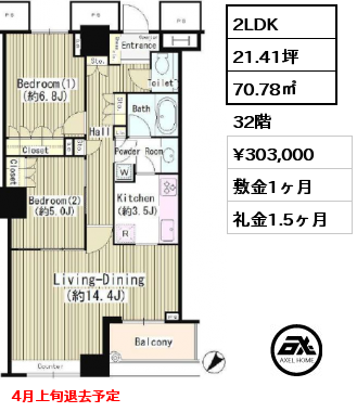2LDK 70.78㎡ 32階 賃料¥303,000 敷金1ヶ月 礼金1.5ヶ月 4月上旬退去予定