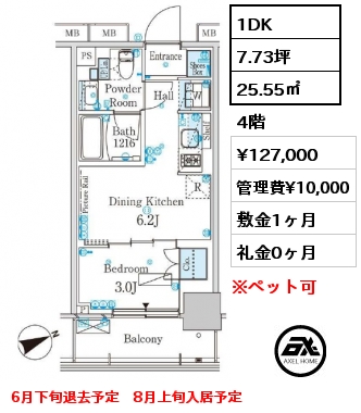 1DK 25.55㎡ 4階 賃料¥127,000 管理費¥10,000 敷金1ヶ月 礼金0ヶ月 6月下旬退去予定　8月上旬入居予定