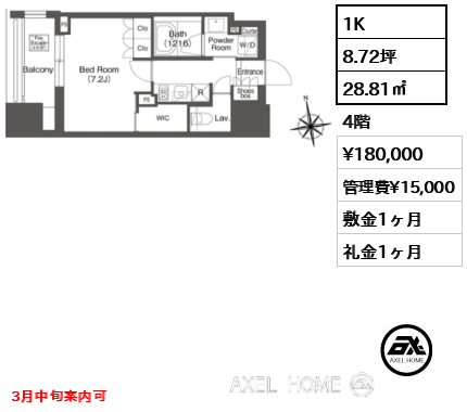 1K 28.81㎡  賃料¥180,000 管理費¥15,000 敷金1ヶ月 礼金1ヶ月 3月中旬案内可　