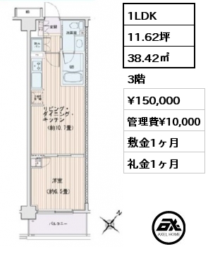 1LDK 38.42㎡ 3階 賃料¥150,000 管理費¥10,000 敷金1ヶ月 礼金1ヶ月