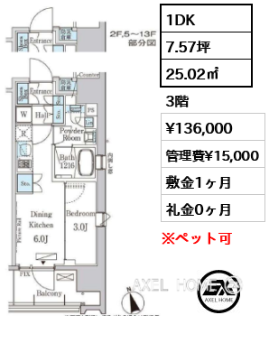 1DK 25.02㎡  賃料¥136,000 管理費¥15,000 敷金1ヶ月 礼金0ヶ月
