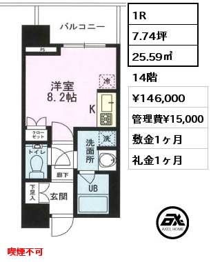 1R 25.59㎡ 14階 賃料¥146,000 管理費¥15,000 敷金1ヶ月 礼金1ヶ月 喫煙不可 