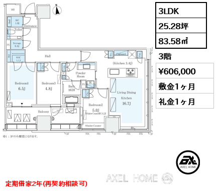 3LDK 83.58㎡  賃料¥606,000 敷金1ヶ月 礼金1ヶ月 定期借家2年（再契約相談可）12月上旬入居予定
