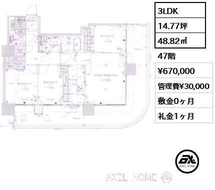 3LDK 48.82㎡  賃料¥670,000 管理費¥30,000 敷金0ヶ月 礼金1ヶ月