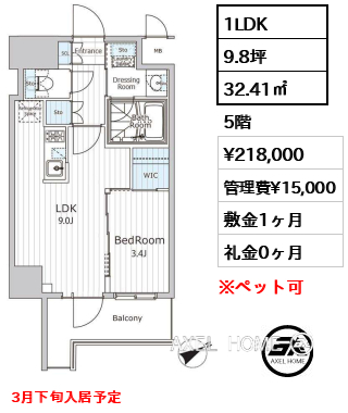 1LDK 32.41㎡  賃料¥218,000 管理費¥15,000 敷金1ヶ月 礼金0ヶ月 3月下旬入居予定