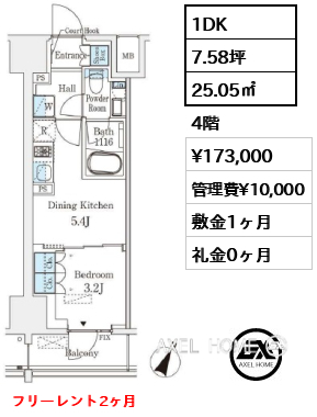 1DK 25.05㎡  賃料¥173,000 管理費¥10,000 敷金1ヶ月 礼金0ヶ月 フリーレント2ヶ月
