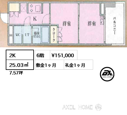 2K 25.03㎡ 賃料¥151,000 敷金1ヶ月 礼金1ヶ月