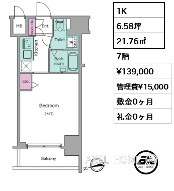 1K 21.76㎡  賃料¥139,000 管理費¥15,000 敷金0ヶ月 礼金0ヶ月