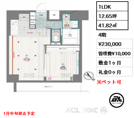 1LDK 44.08㎡  賃料¥245,000 管理費¥10,000 敷金1ヶ月 礼金0ヶ月