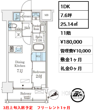 1DK 25.14㎡  賃料¥180,000 管理費¥10,000 敷金1ヶ月 礼金0ヶ月 3月上旬入居予定　フリーレント1ヶ月
