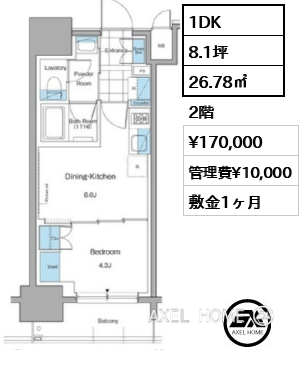 1DK 26.78㎡  賃料¥170,000 管理費¥10,000 敷金1ヶ月