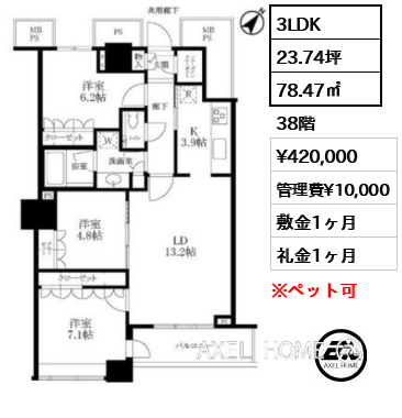 3LDK 78.47㎡  賃料¥420,000 管理費¥10,000 敷金1ヶ月 礼金1ヶ月
