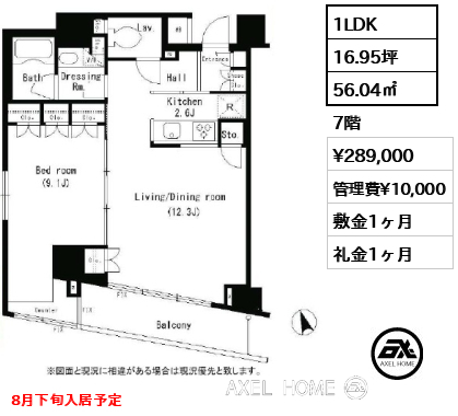 1LDK 56.04㎡  賃料¥289,000 管理費¥10,000 敷金1ヶ月 礼金1ヶ月 8月下旬入居予定
