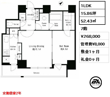 1LDK 52.43㎡ 7階 賃料¥268,000 管理費¥8,000 敷金1ヶ月 礼金0ヶ月 定期借家2年