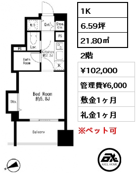 1K 21.80㎡ 2階 賃料¥102,000 管理費¥6,000 敷金1ヶ月 礼金1ヶ月