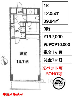 1K 39.84㎡  賃料¥192,000 管理費¥10,000 敷金1ヶ月 礼金1ヶ月 事務所相談可