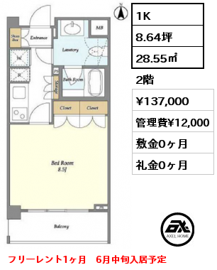 1K 28.55㎡ 2階 賃料¥137,000 管理費¥12,000 敷金0ヶ月 礼金0ヶ月 フリーレント1ヶ月　6月中旬入居予定