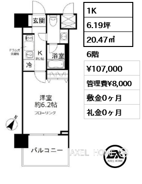 1K 20.47㎡  賃料¥107,000 管理費¥8,000 敷金0ヶ月 礼金0ヶ月