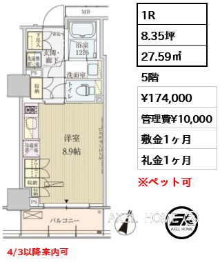 1R 27.59㎡  賃料¥174,000 管理費¥10,000 敷金1ヶ月 礼金1ヶ月 4/3以降案内可