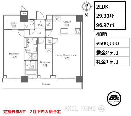 2LDK 96.97㎡  賃料¥500,000 敷金2ヶ月 礼金1ヶ月 定期借家3年　2月下旬入居予定