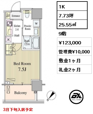 1K 25.55㎡ 9階 賃料¥123,000 管理費¥10,000 敷金1ヶ月 礼金2ヶ月 3月下旬入居予定