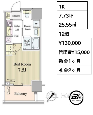 1K 25.55㎡  賃料¥130,000 管理費¥15,000 敷金1ヶ月 礼金2ヶ月