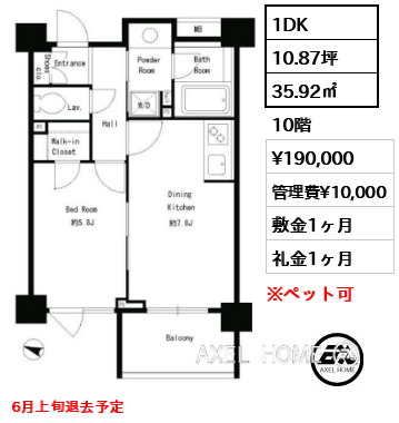 1DK 35.92㎡  賃料¥190,000 管理費¥10,000 敷金1ヶ月 礼金1ヶ月 6月上旬退去予定
