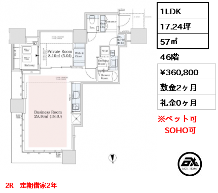 1LDK 57㎡ 46階 賃料¥360,800 敷金2ヶ月 礼金0ヶ月 2R　定期借家2年